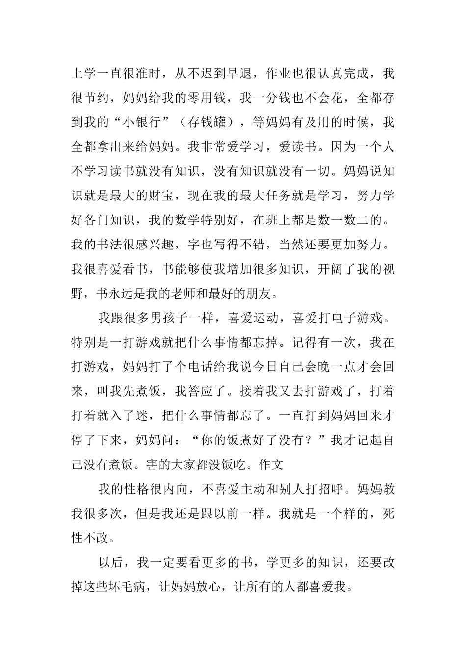 初中的自我介绍550字4篇_第3页