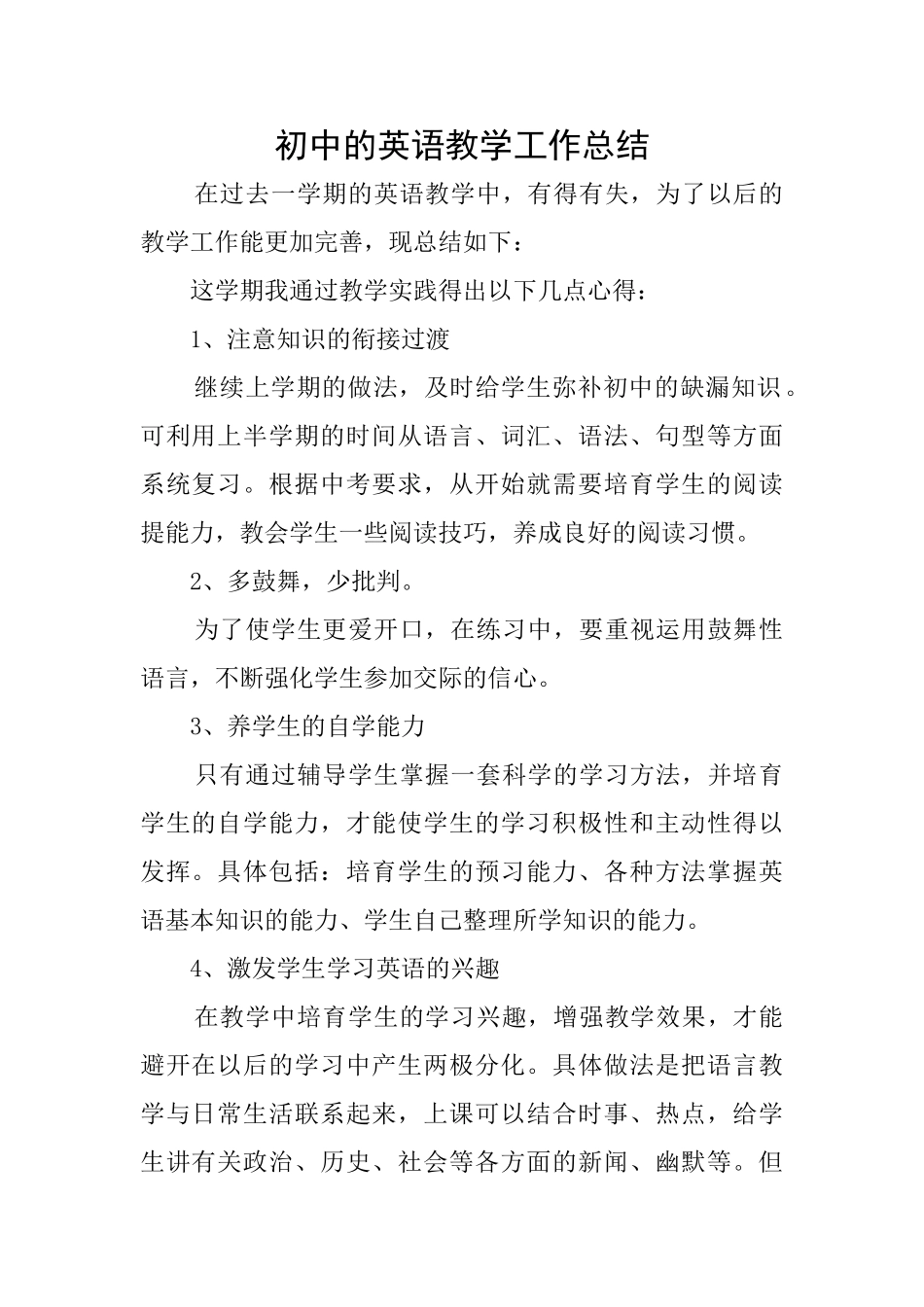 初中的英语教学工作总结_第1页