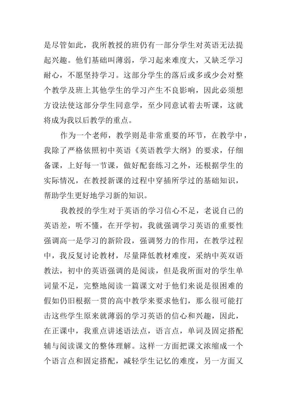 初中的英语教学工作总结_第2页