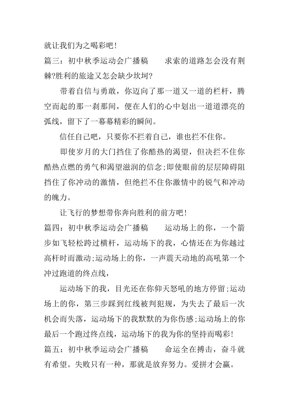 初中秋季运动会广播稿简短_第2页