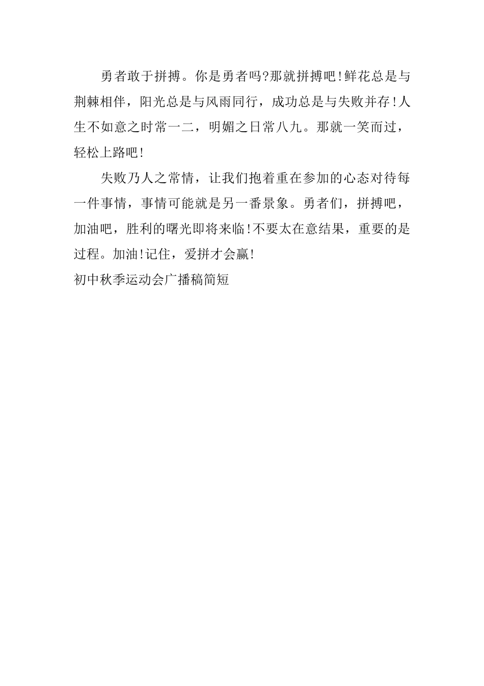 初中秋季运动会广播稿简短_第3页