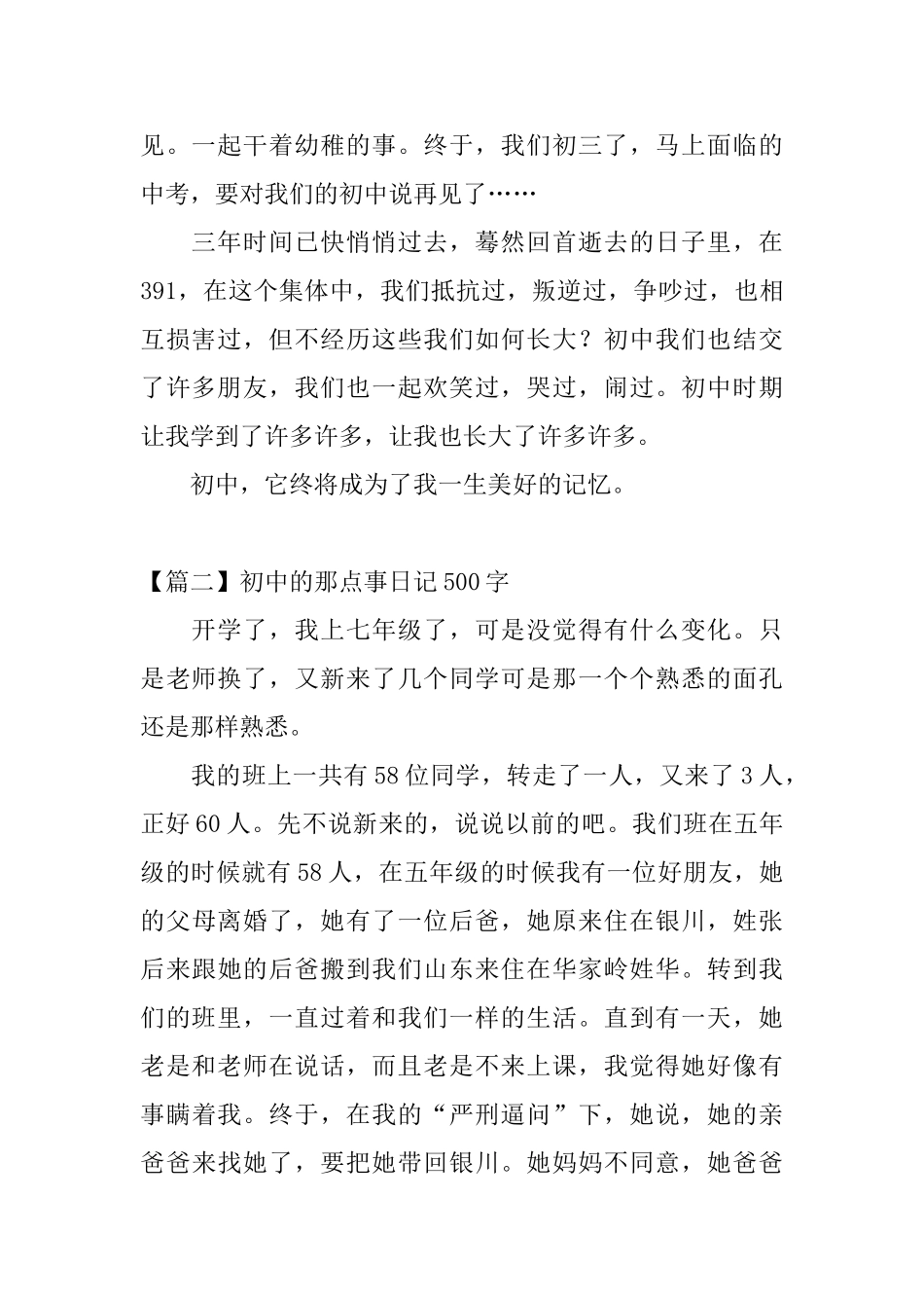 初中的那点事日记500字_第2页