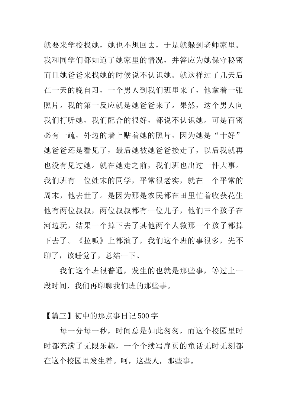 初中的那点事日记500字_第3页