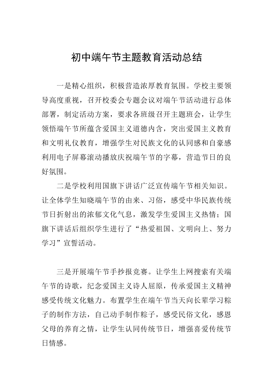 初中端午节主题教育活动总结-_第1页