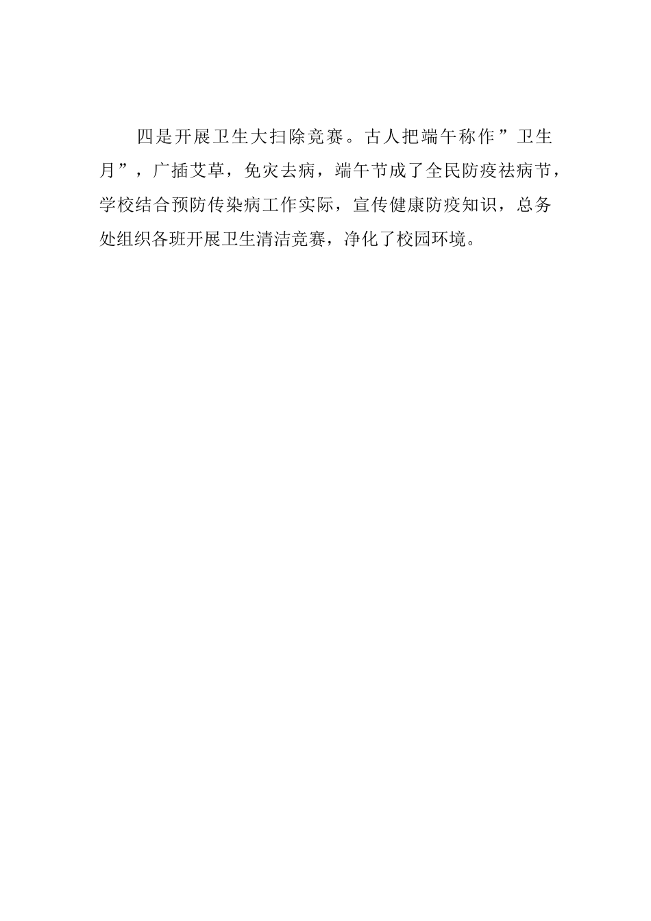 初中端午节主题教育活动总结-_第2页