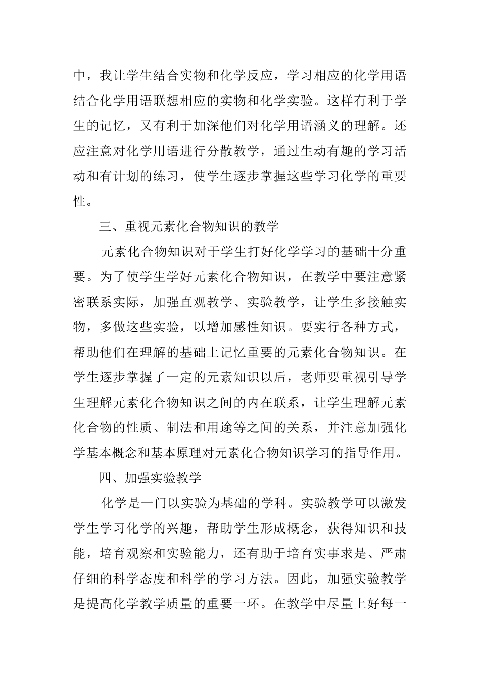 初中第一学期化学教学的工作总结_第2页