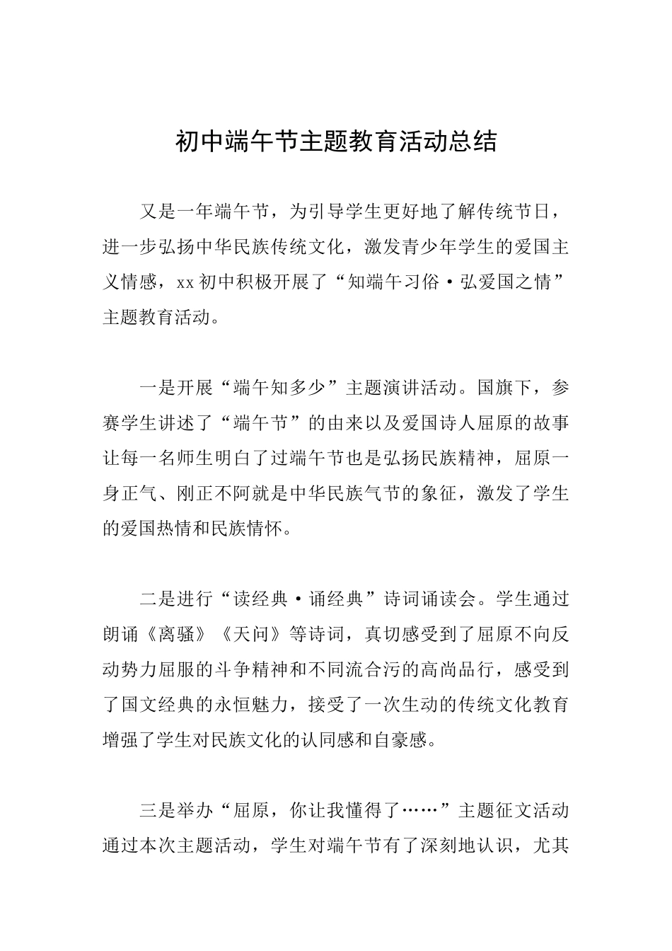 初中端午节主题教育活动总结_第1页