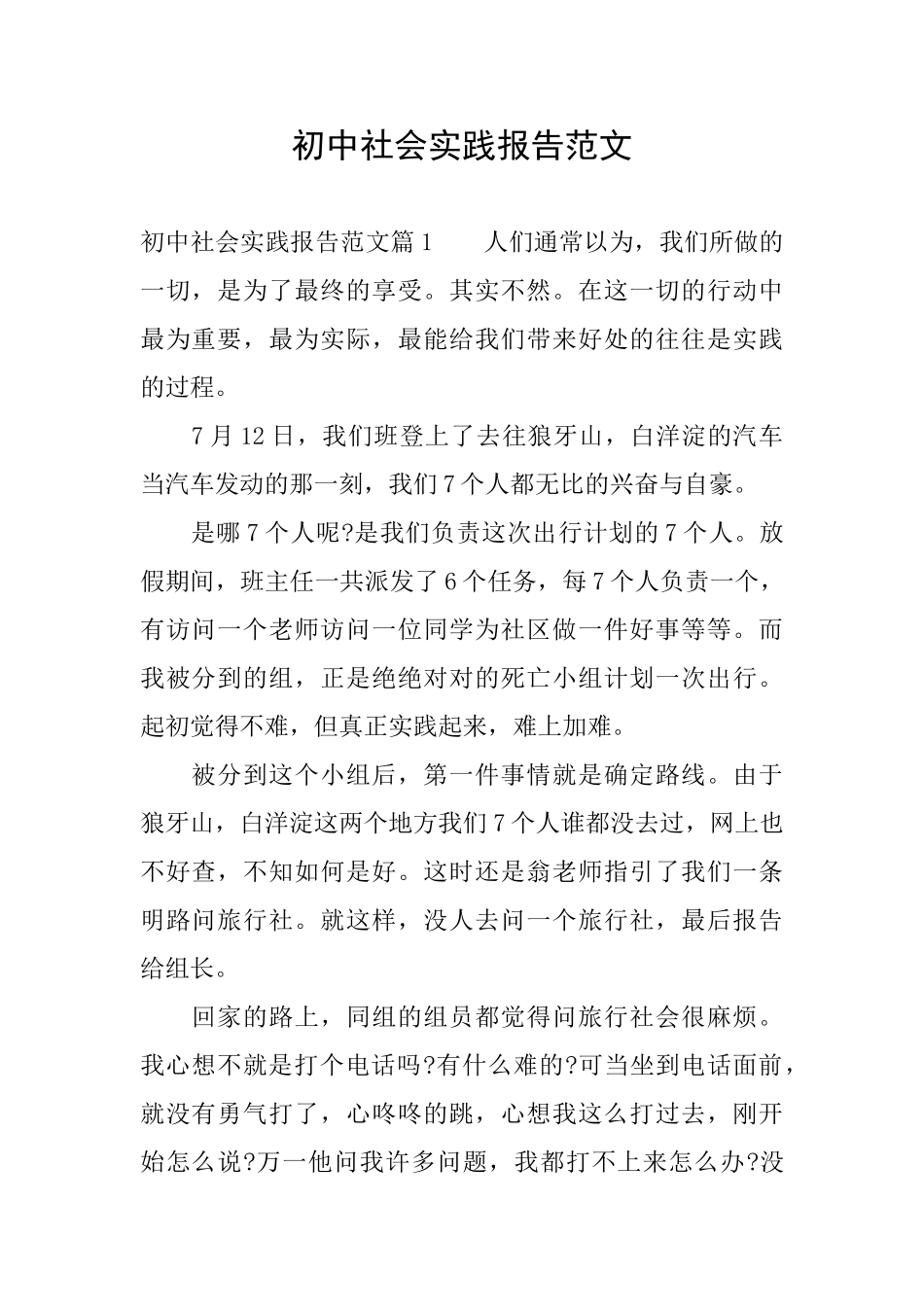 初中社会实践报告范文_第1页