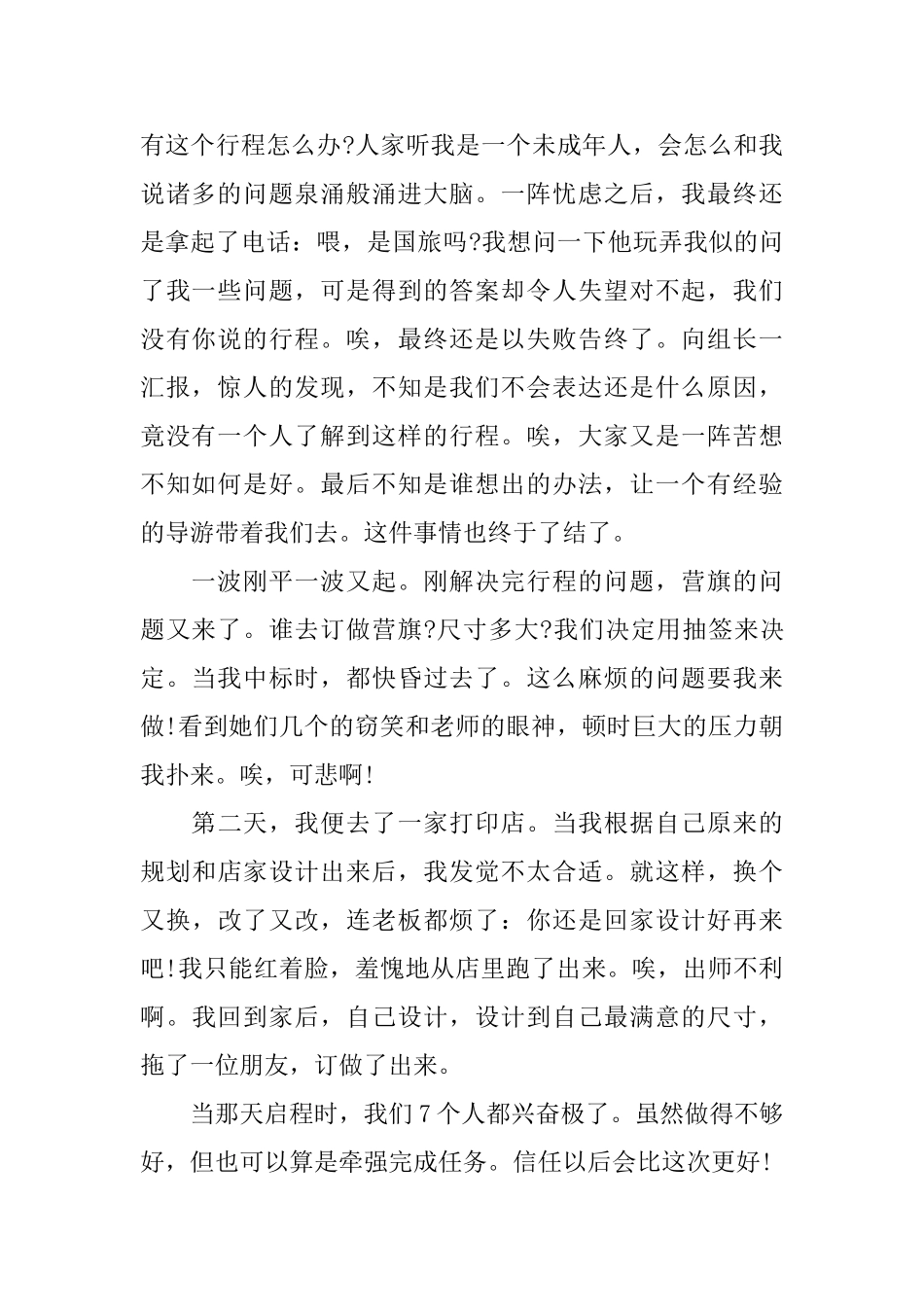 初中社会实践报告范文_第2页