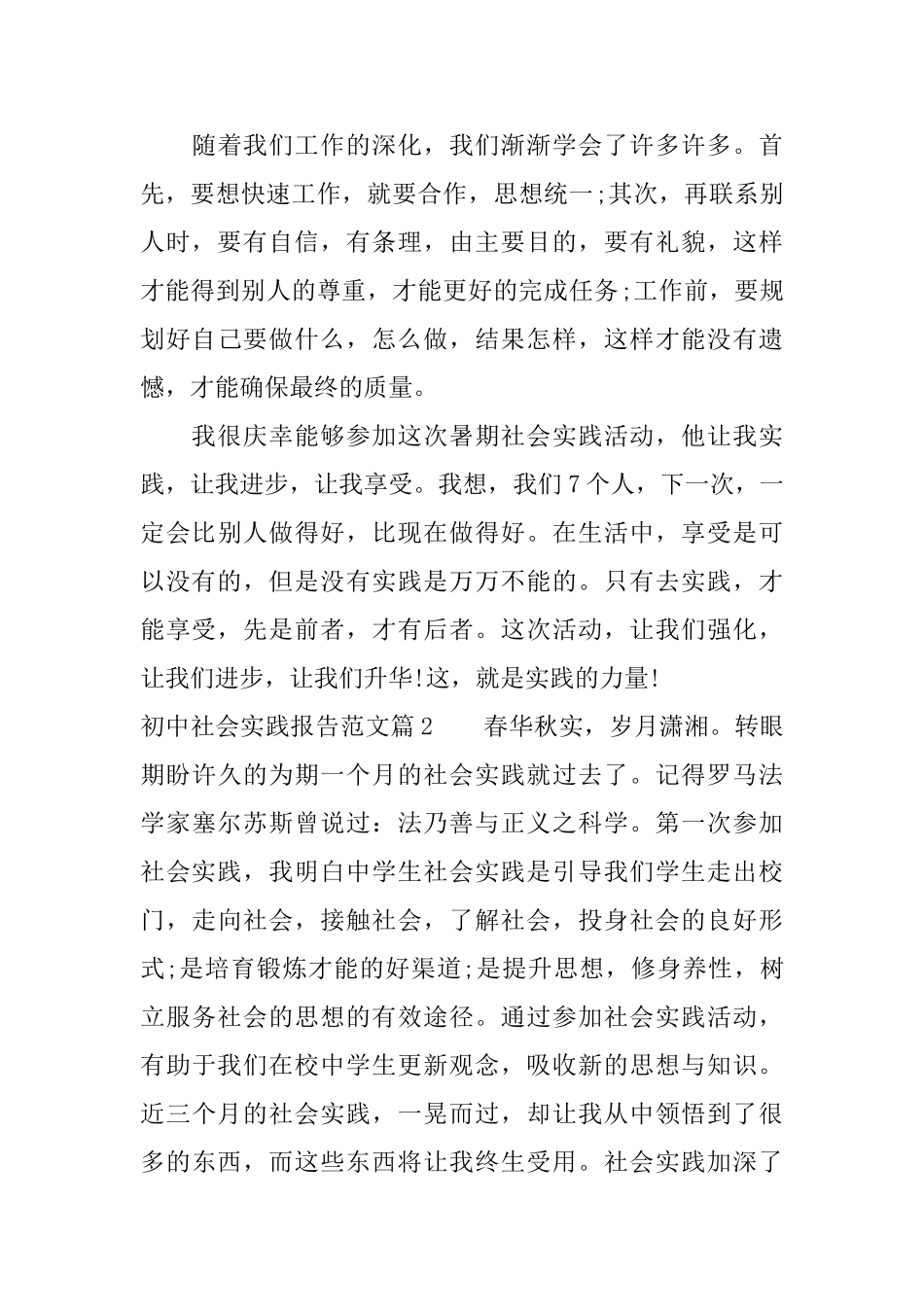 初中社会实践报告范文_第3页