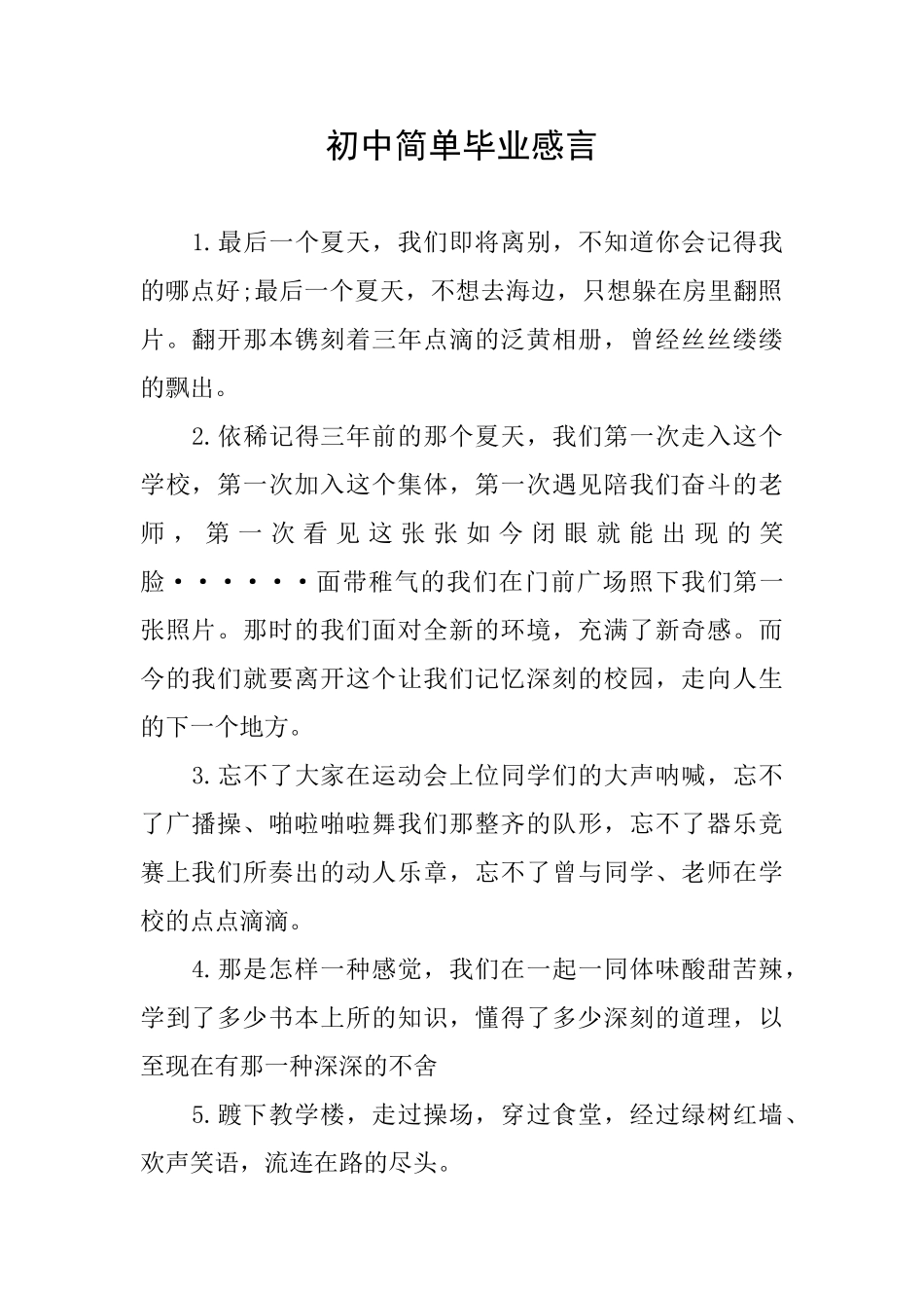 初中简单毕业感言_第1页