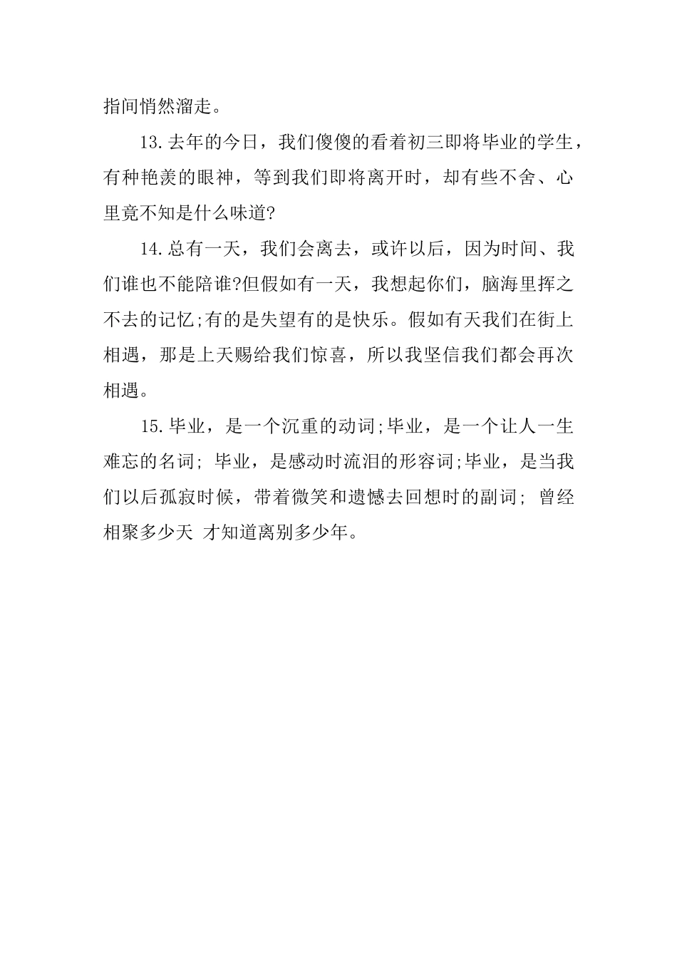 初中简单毕业感言_第3页