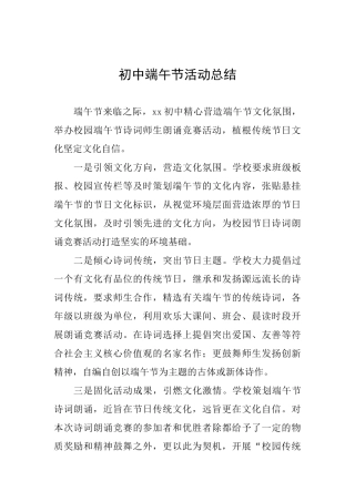 初中端午节活动总结