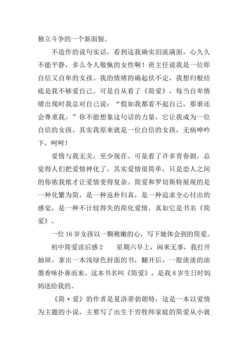 初中简爱读后感_第2页
