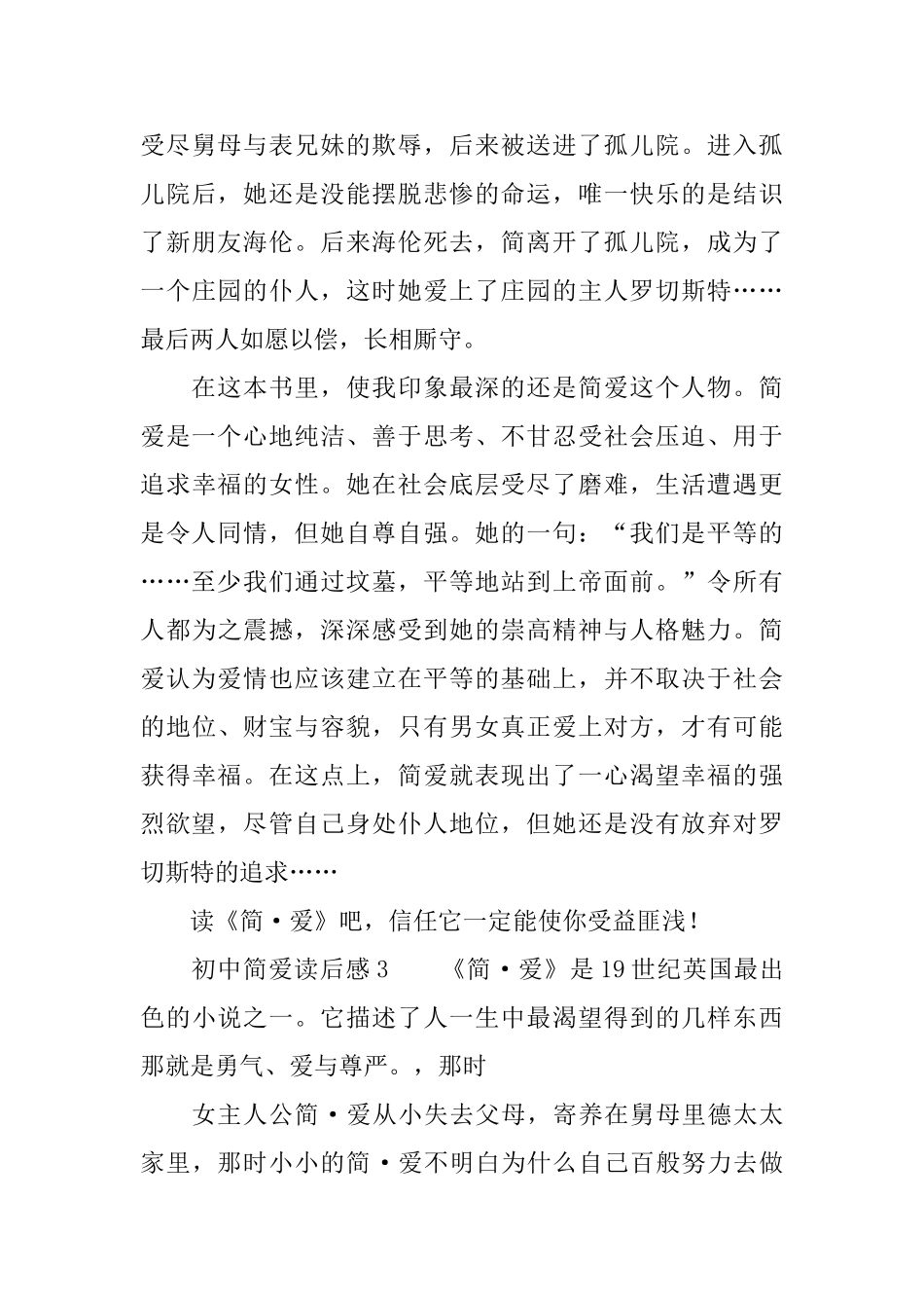 初中简爱读后感_第3页