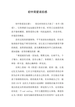 初中简爱读后感