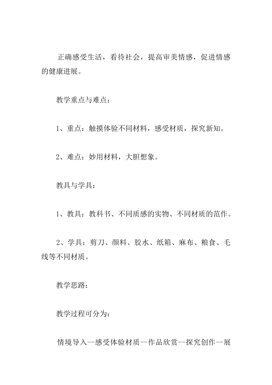 初中美术《触摸美丽》教案两篇_第2页