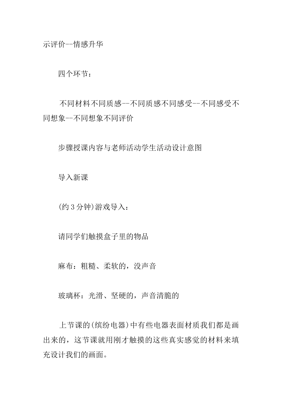 初中美术《触摸美丽》教案两篇_第3页