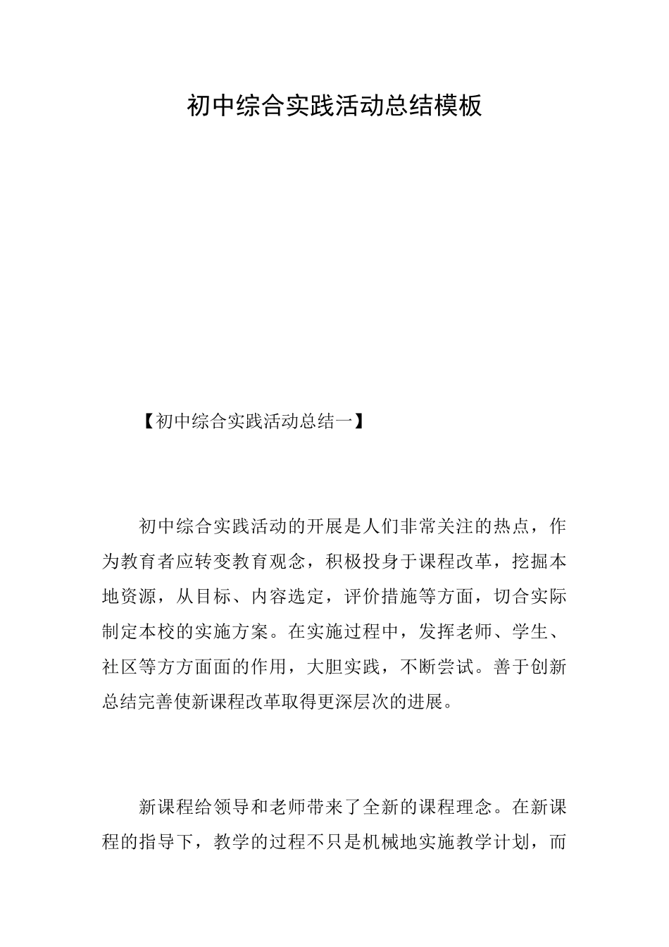 初中综合实践活动总结模板_第1页