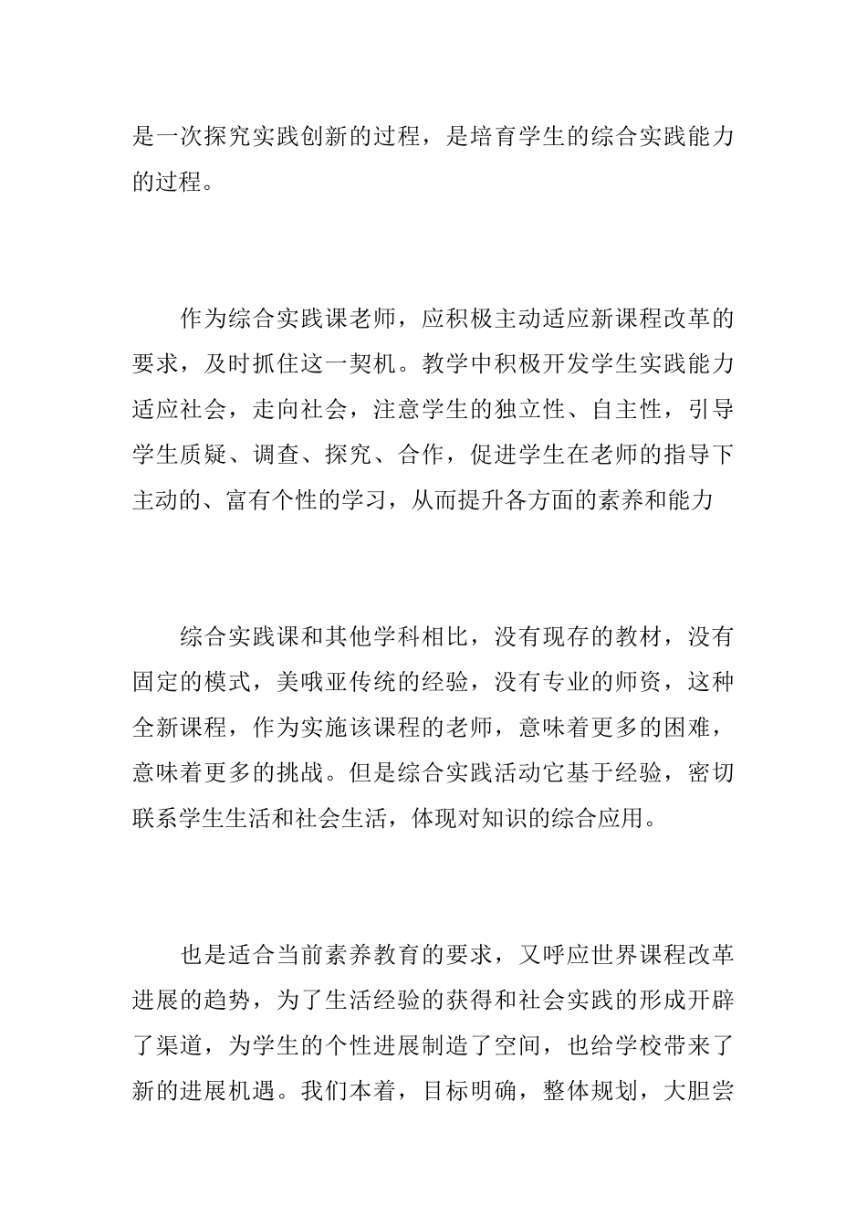 初中综合实践活动总结模板_第2页