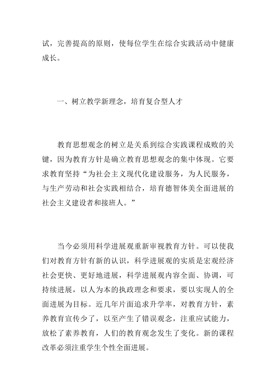 初中综合实践活动总结模板_第3页