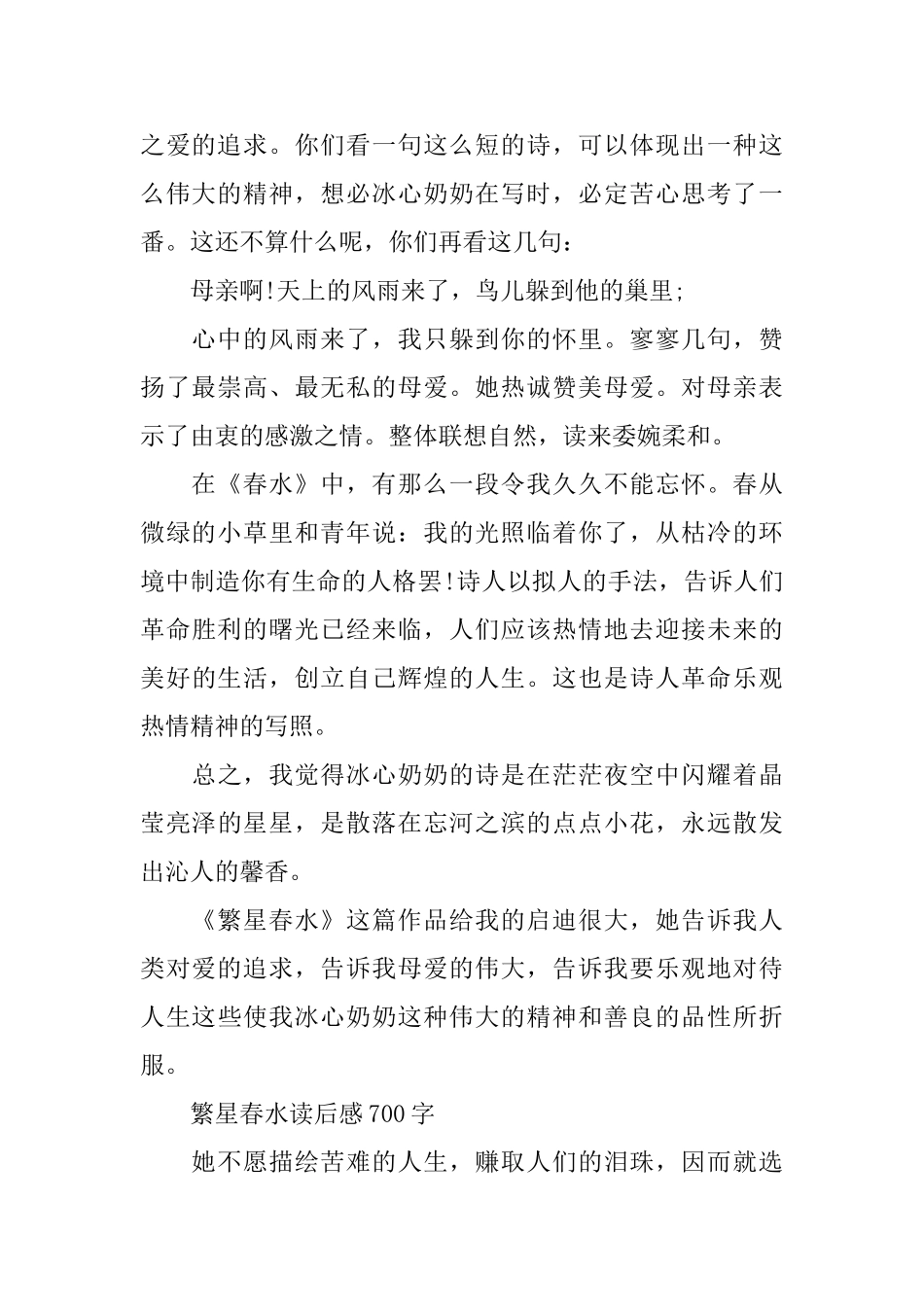 初中繁星春水读后感_第2页