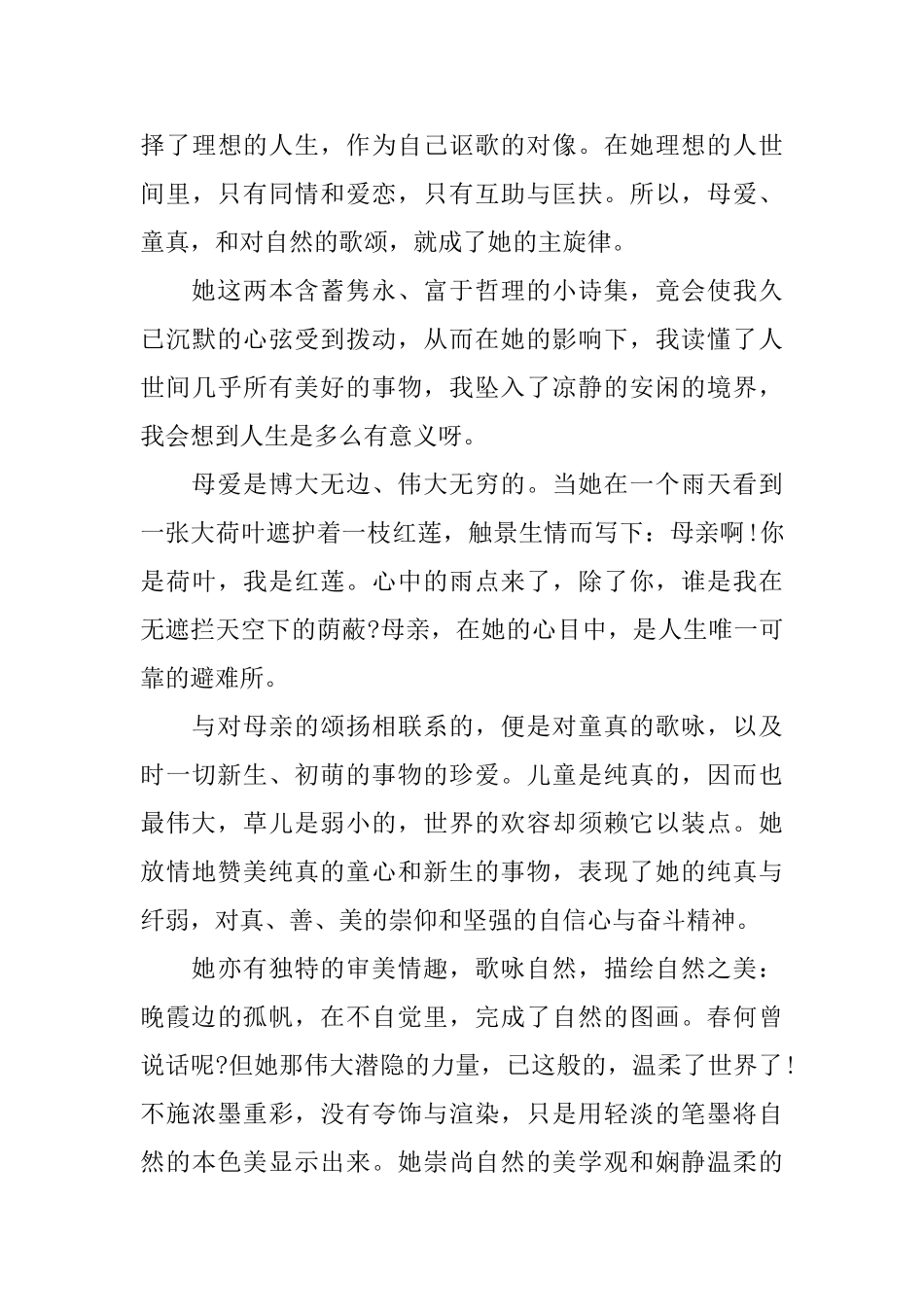 初中繁星春水读后感_第3页