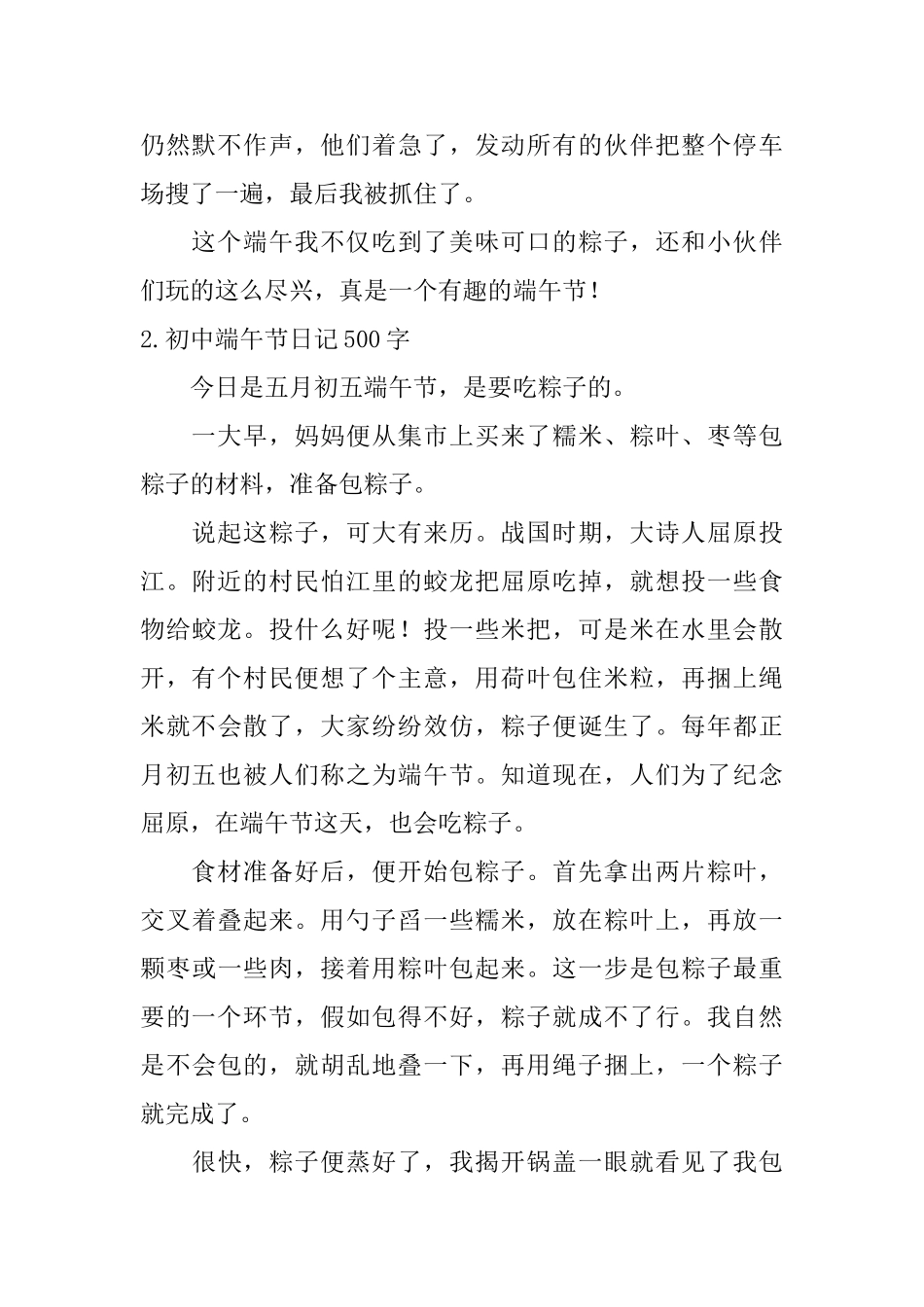 初中端午节日记500字10篇_第2页