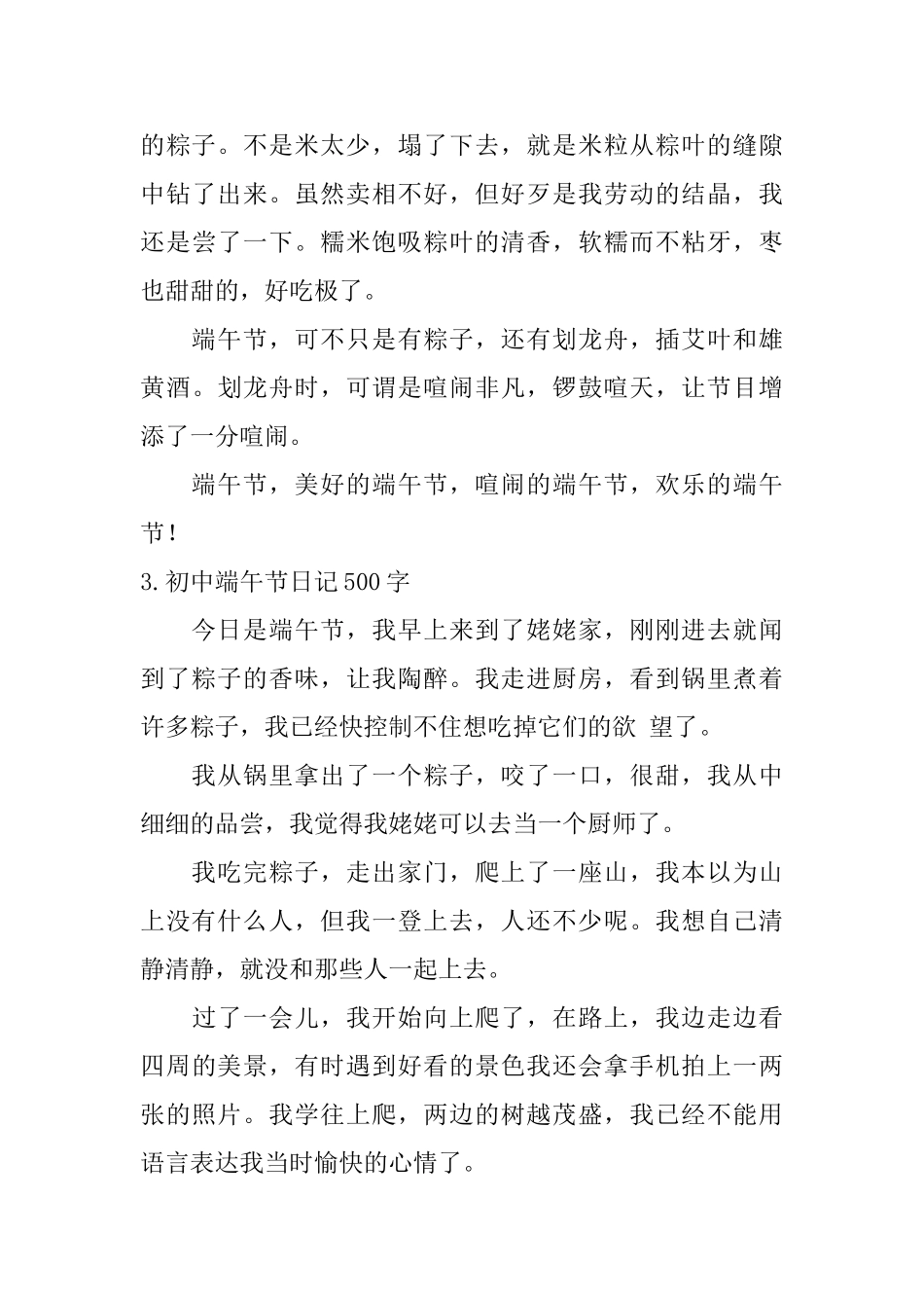 初中端午节日记500字10篇_第3页