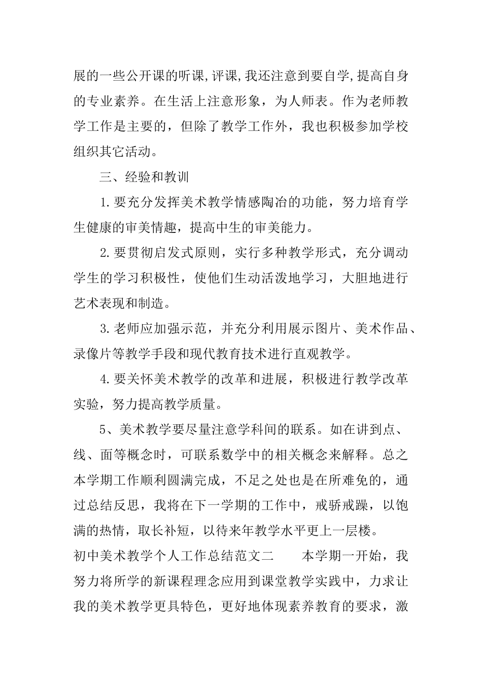 初中美术教学个人工作总结_第3页