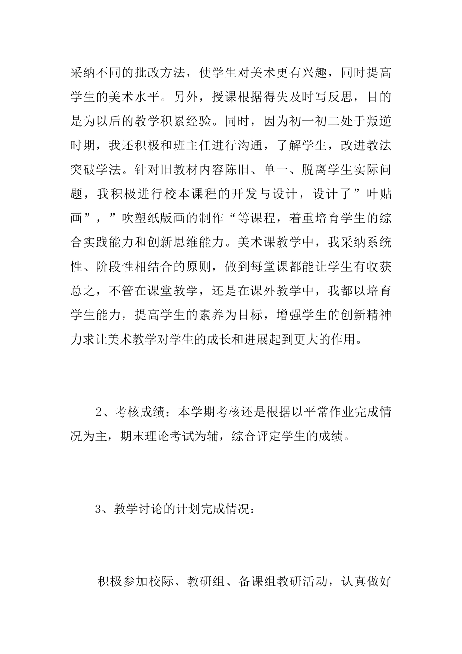 初中美术教师个人工作总结三篇_第3页