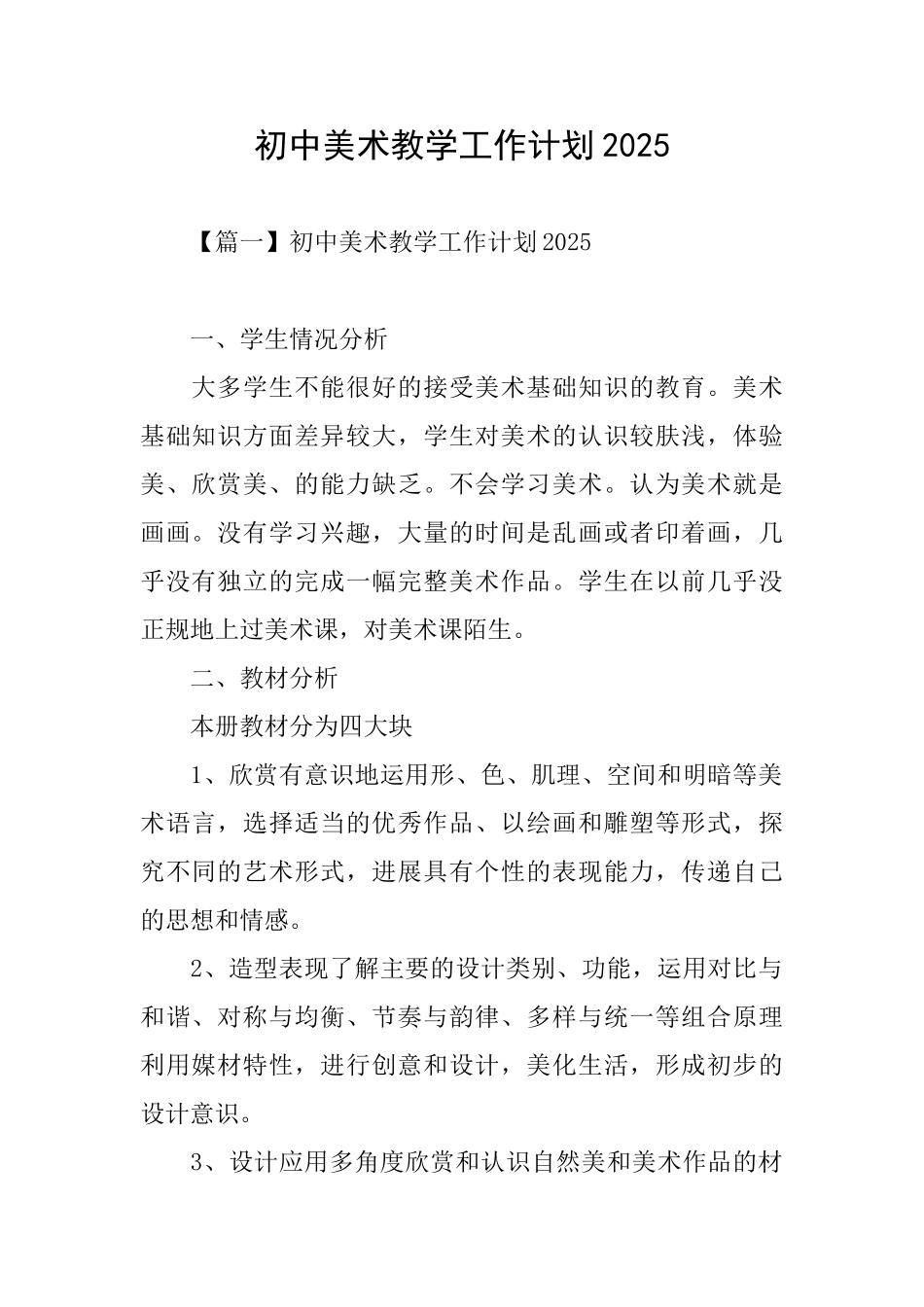 初中美术教学工作计划2025_第1页