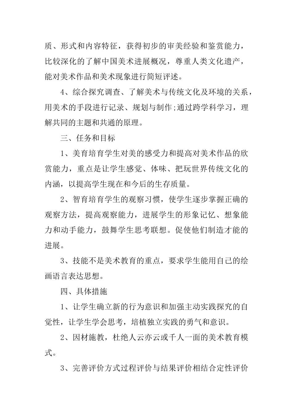 初中美术教学工作计划2025_第2页