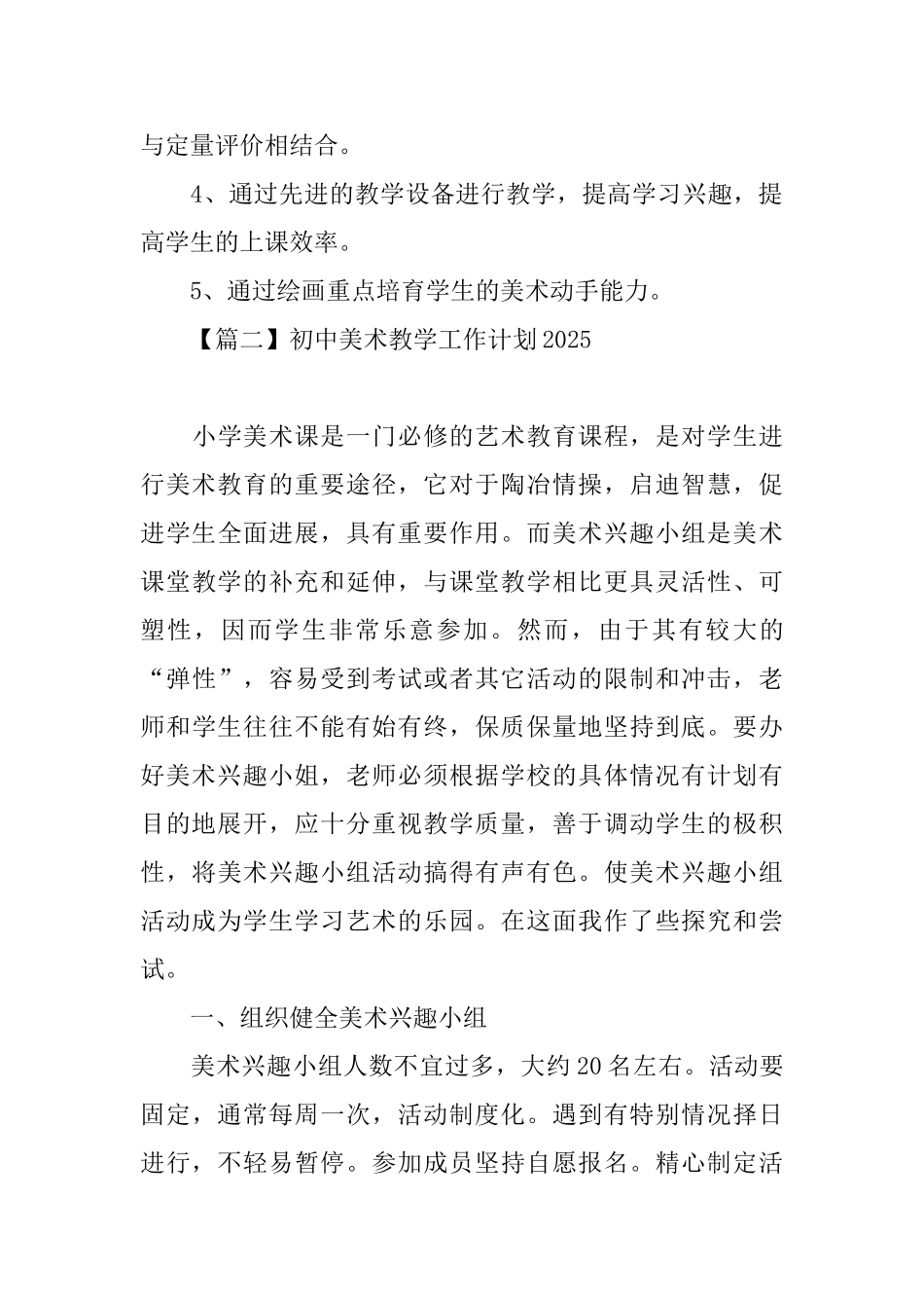 初中美术教学工作计划2025_第3页