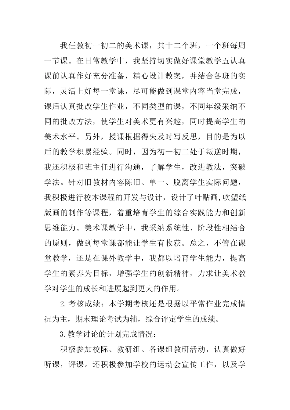 初中美术个人工作总结_第2页