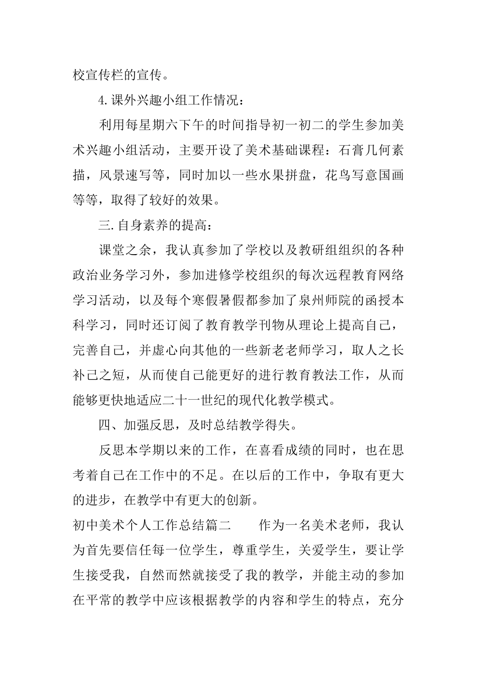 初中美术个人工作总结_第3页