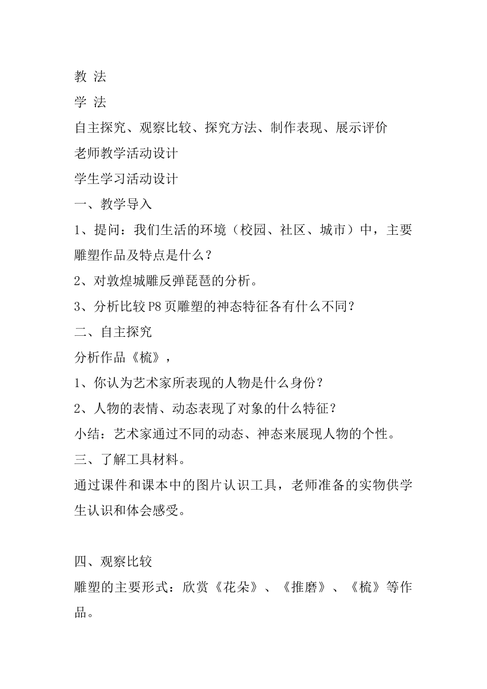 初中美术教案：用雕塑记录时光_第2页