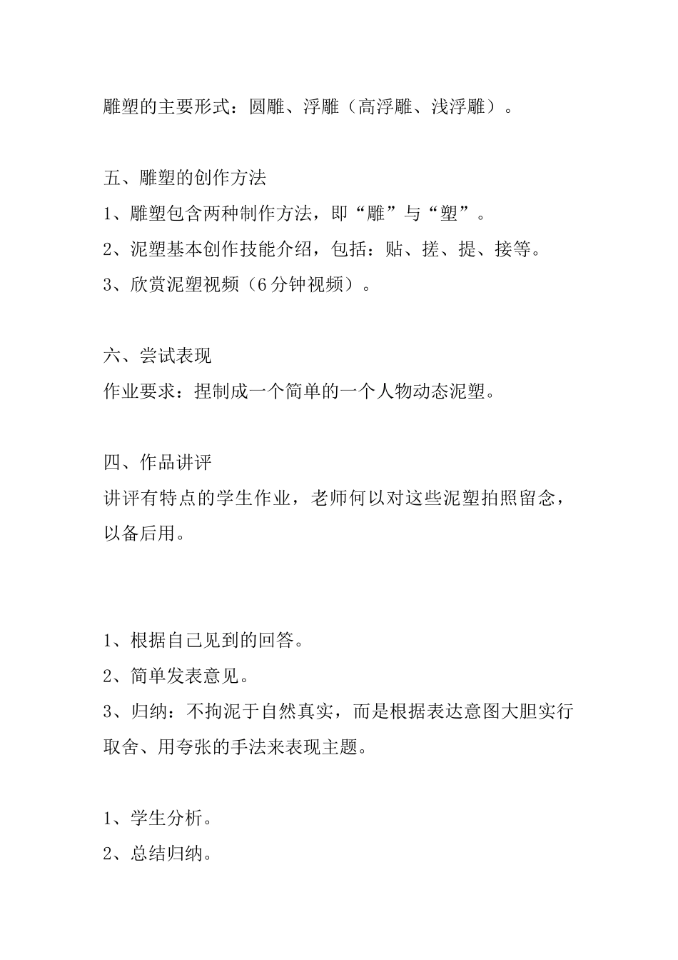 初中美术教案：用雕塑记录时光_第3页