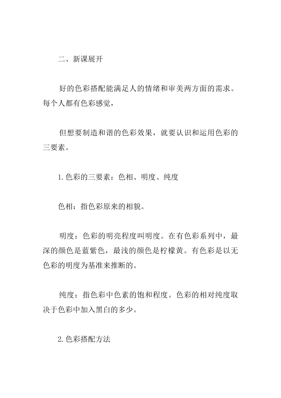 初中美术教案及教学反思：《生活中的色彩搭配》_第3页