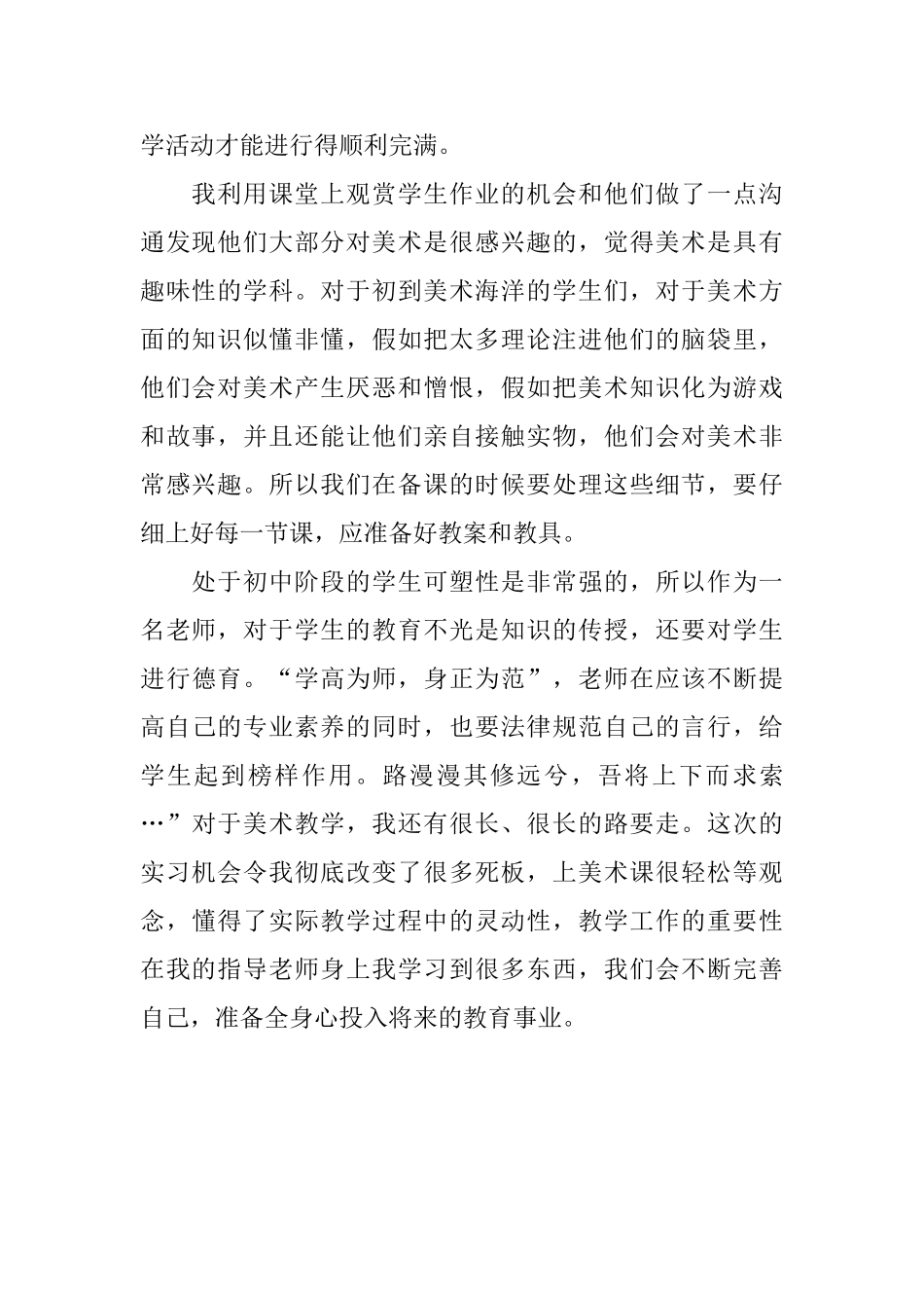 初中美术老师实习总结_第2页