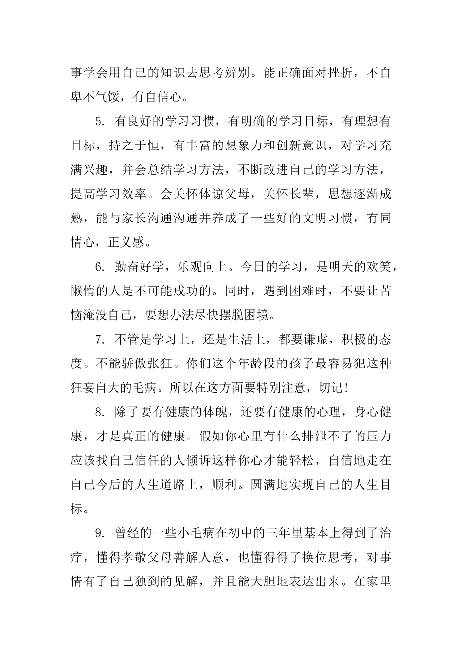 初中考试后家长评语_第2页