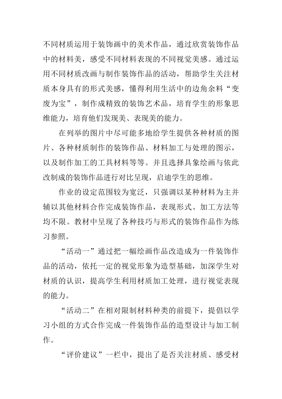 初中美术教案：触摸美丽_第2页