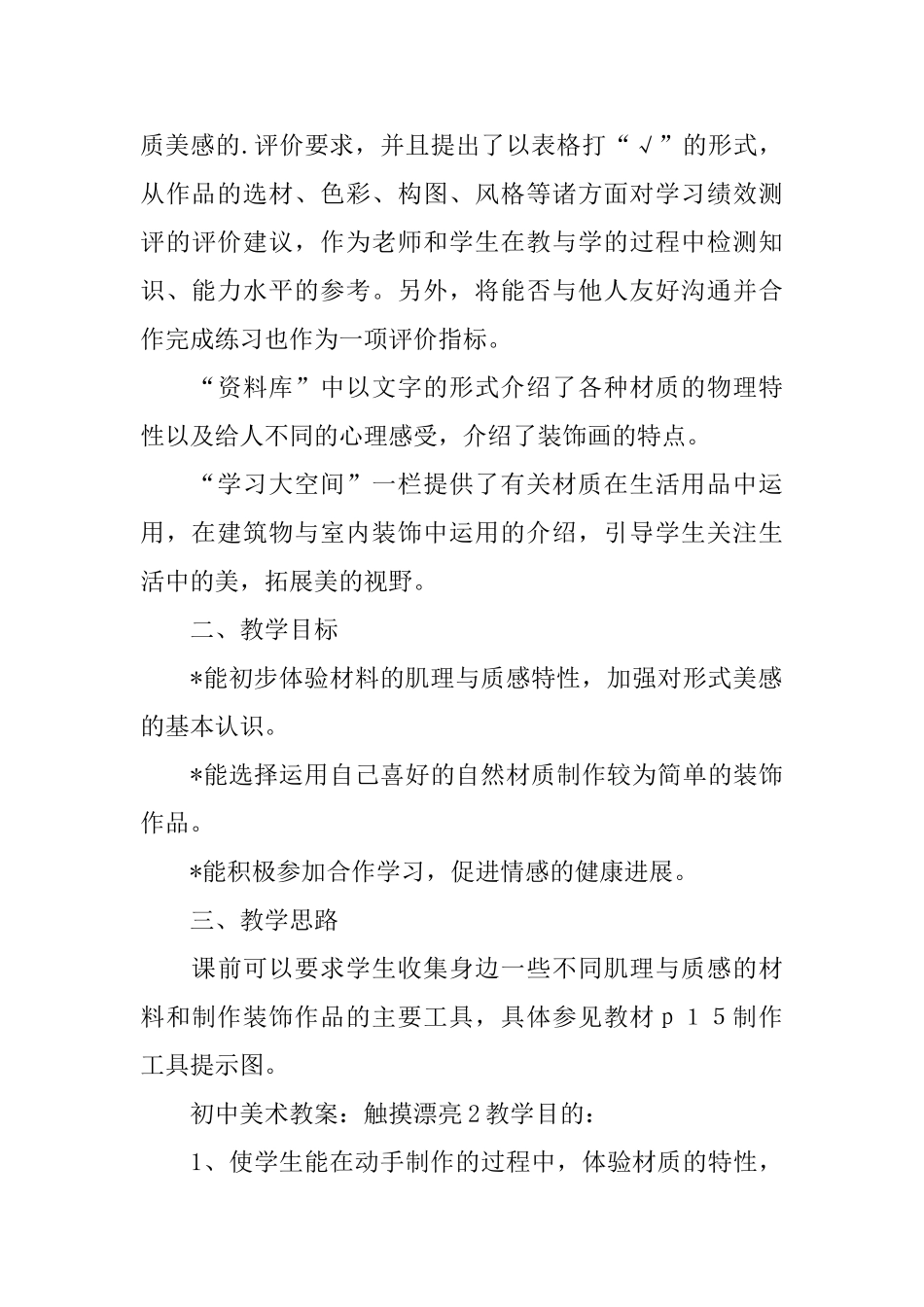 初中美术教案：触摸美丽_第3页