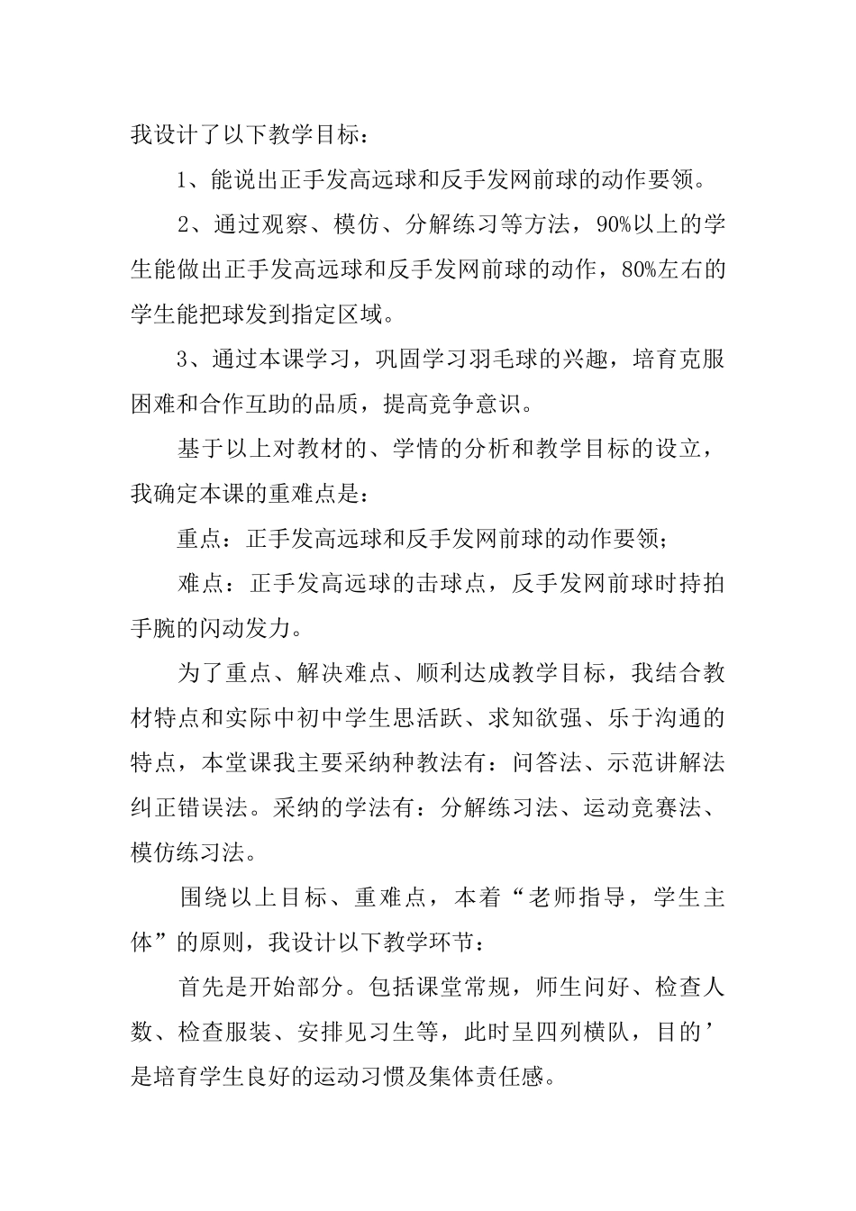 初中羽毛球说课稿范文_第2页