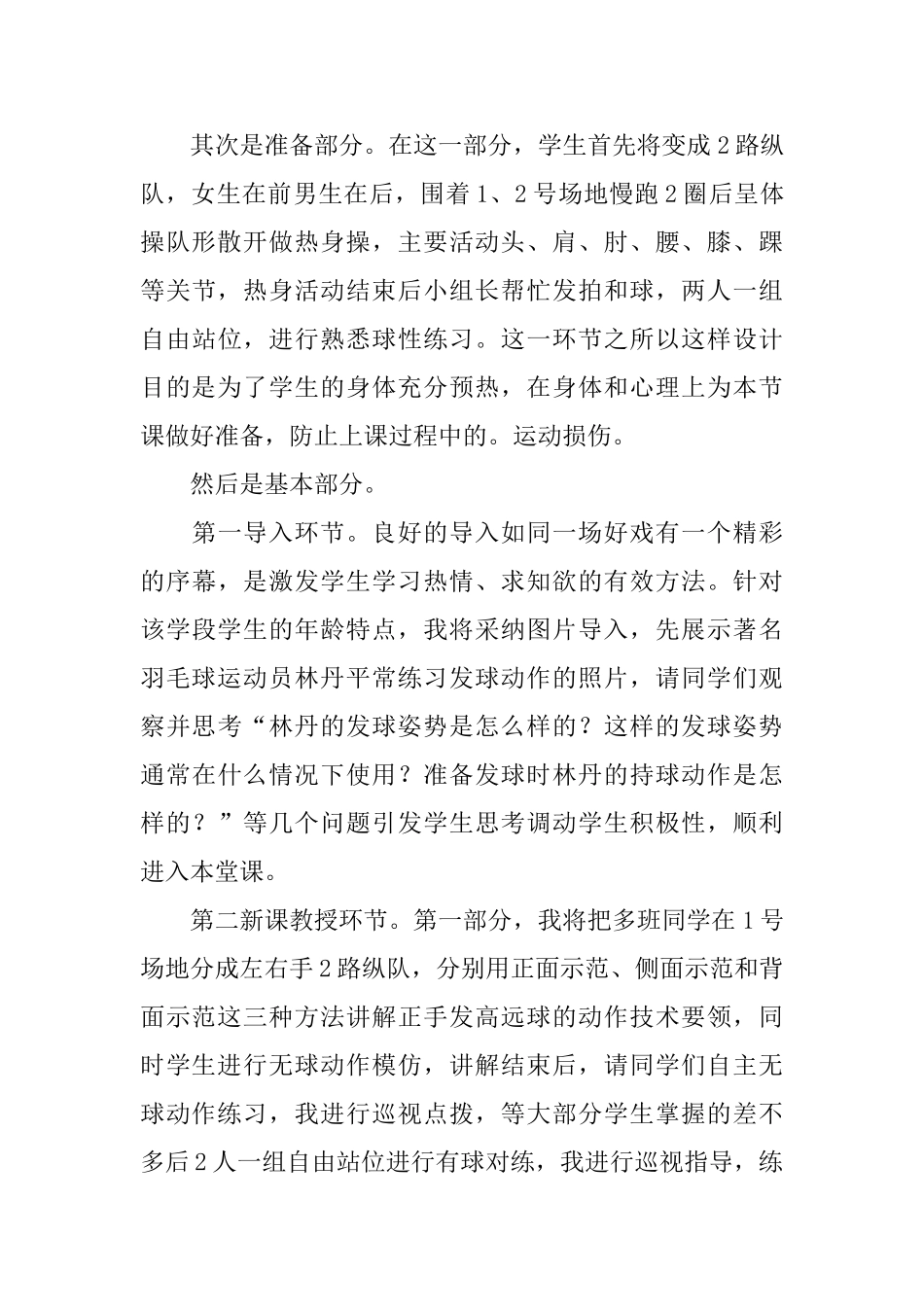 初中羽毛球说课稿范文_第3页