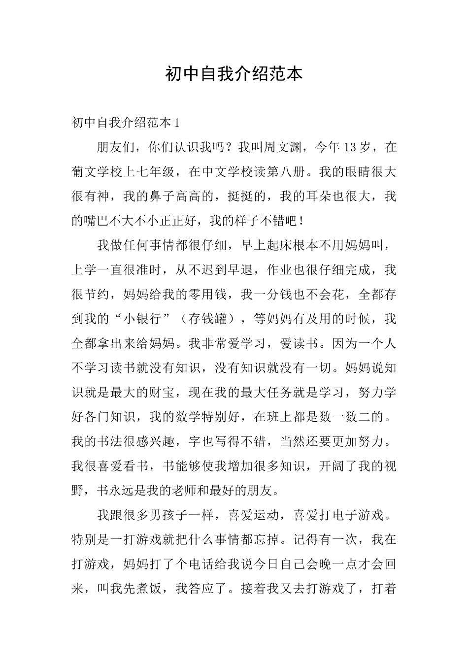 初中自我介绍范本_第1页