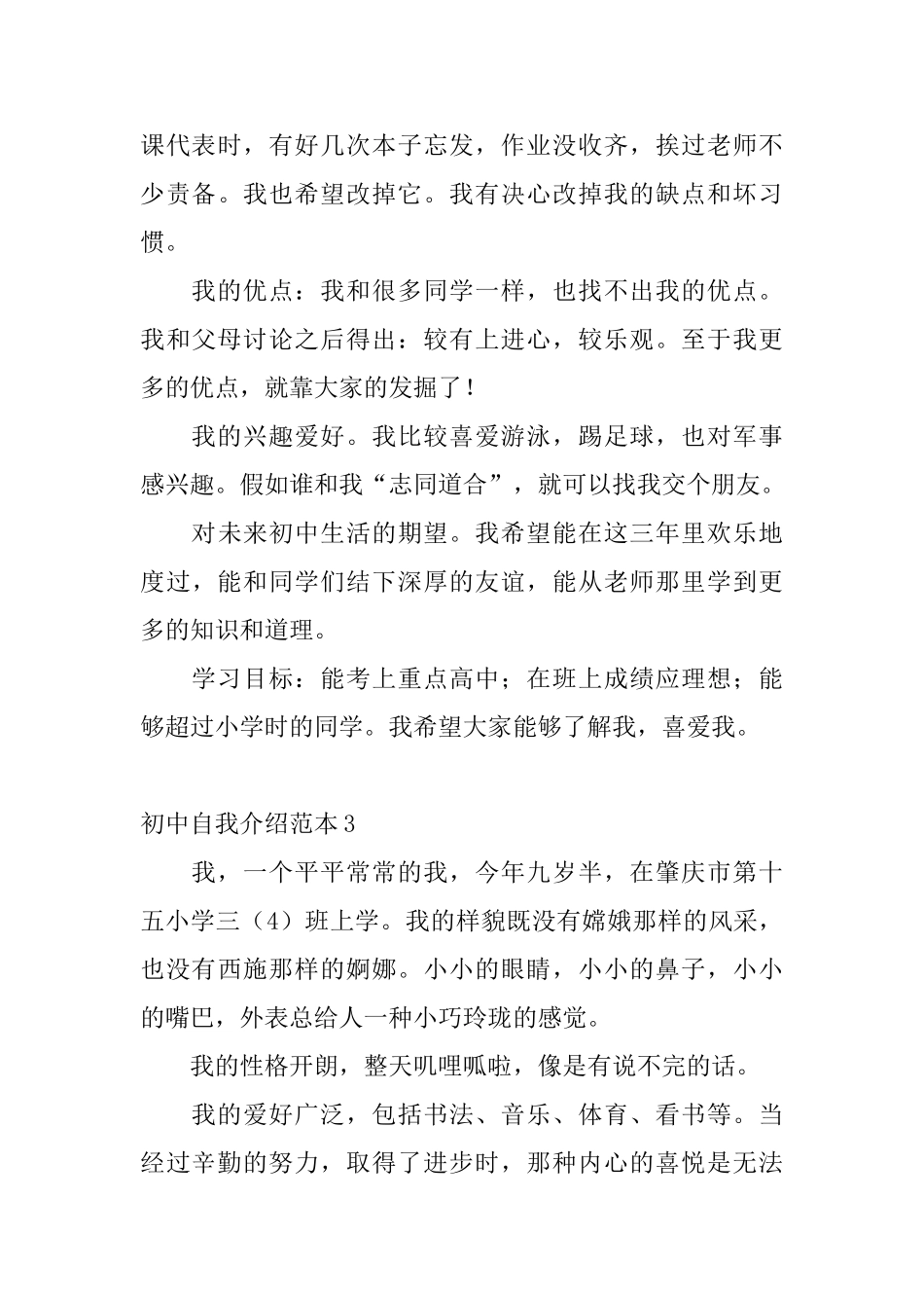 初中自我介绍范本_第3页