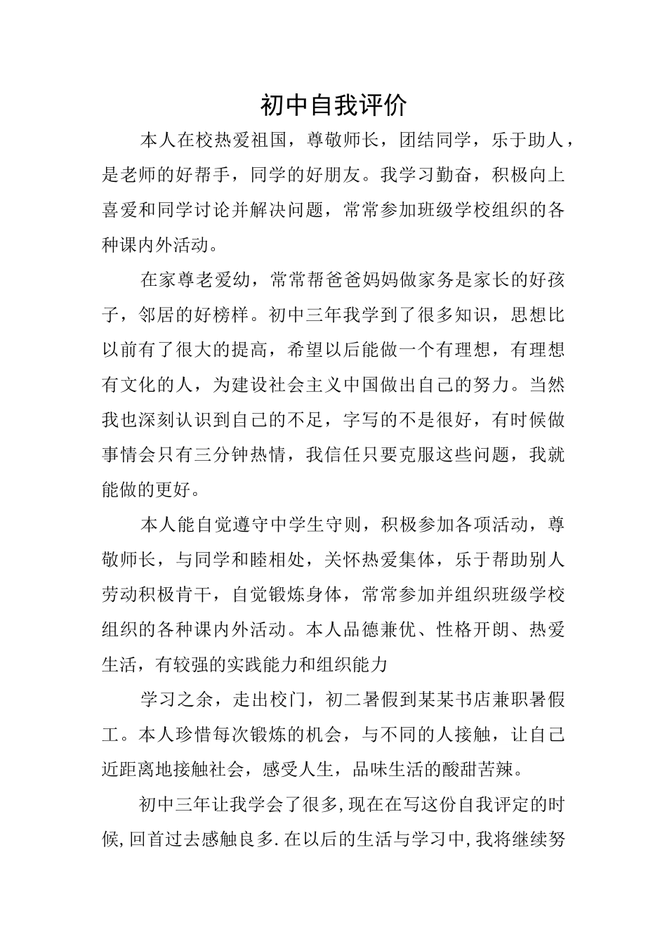 初中自我评价_第1页