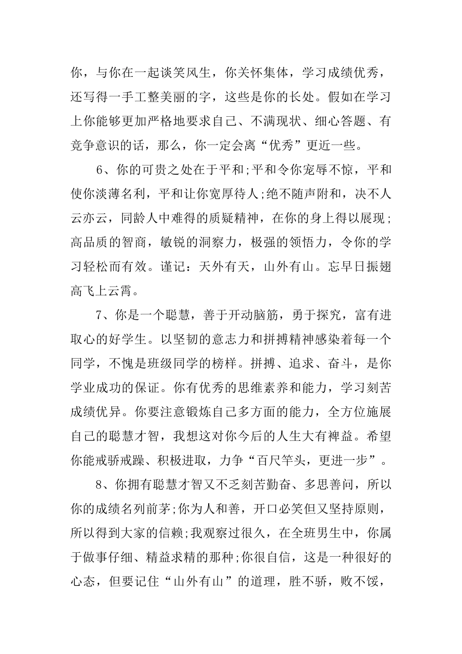 初中老师对优秀学生的综合性评语_第2页