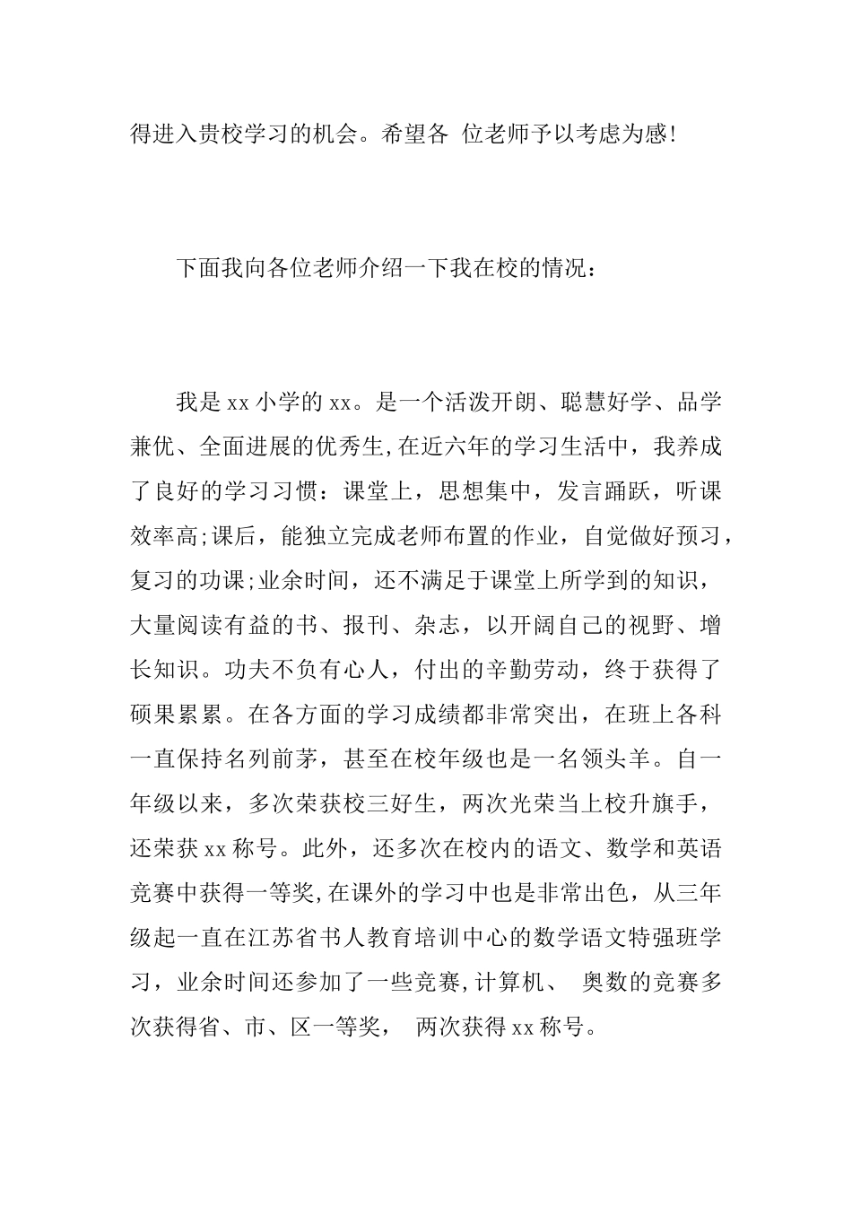 初中自我介绍信格式模板_第2页